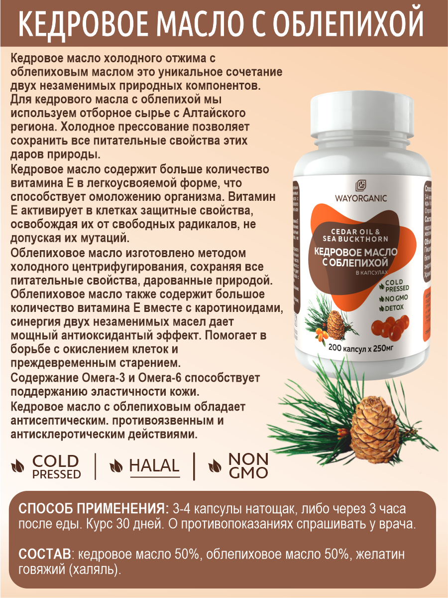 Растительные масла WAYORGANIC общеукрепляющее воздействие - фото 2