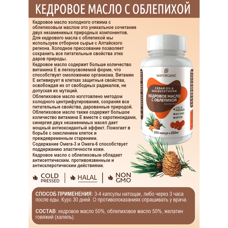 Растительные масла WAYORGANIC общеукрепляющее воздействие