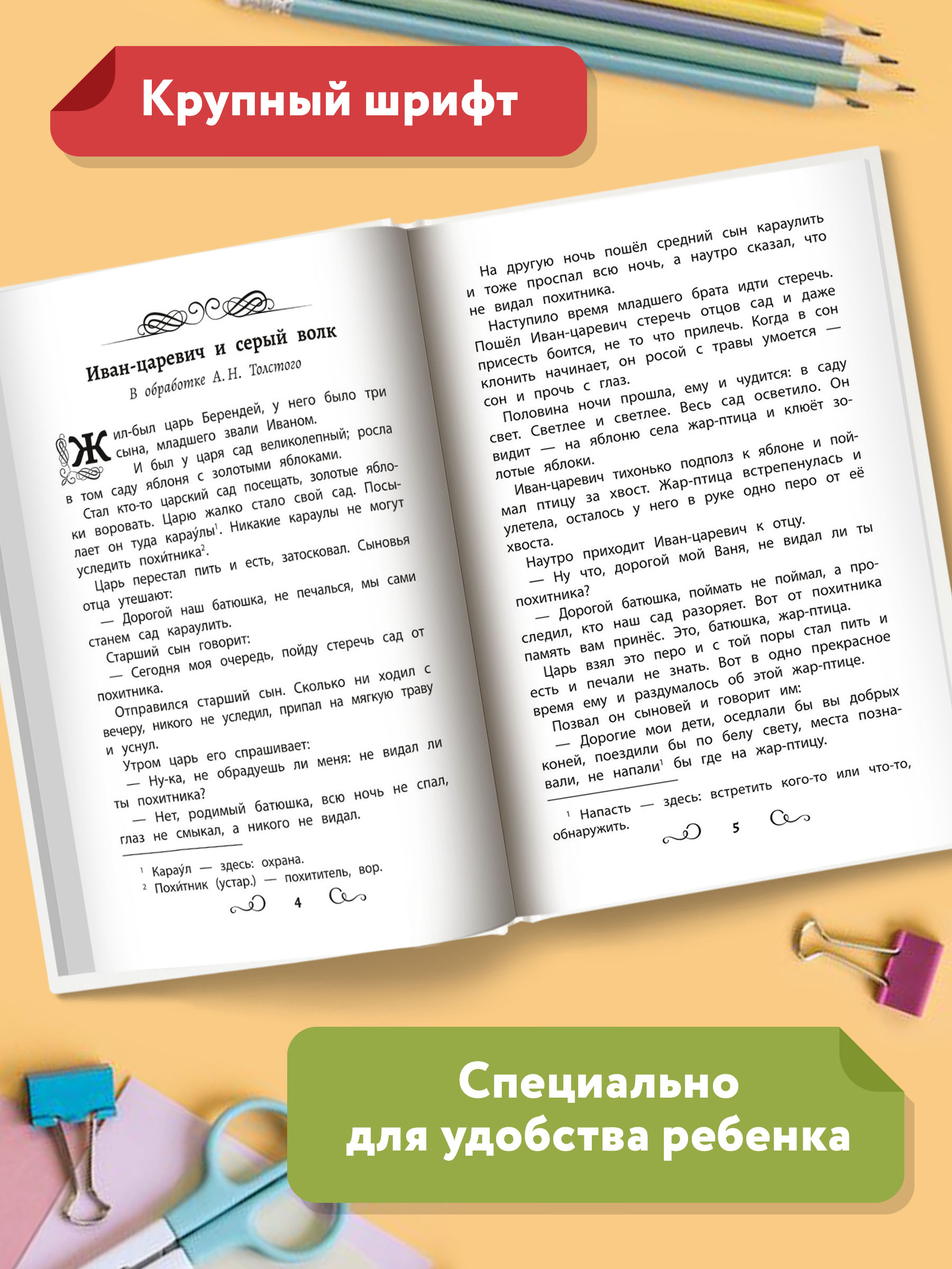 Книга Феникс Хрестоматия: Навстречу новым приключениям. Начальная школа. Без сокращений - фото 4