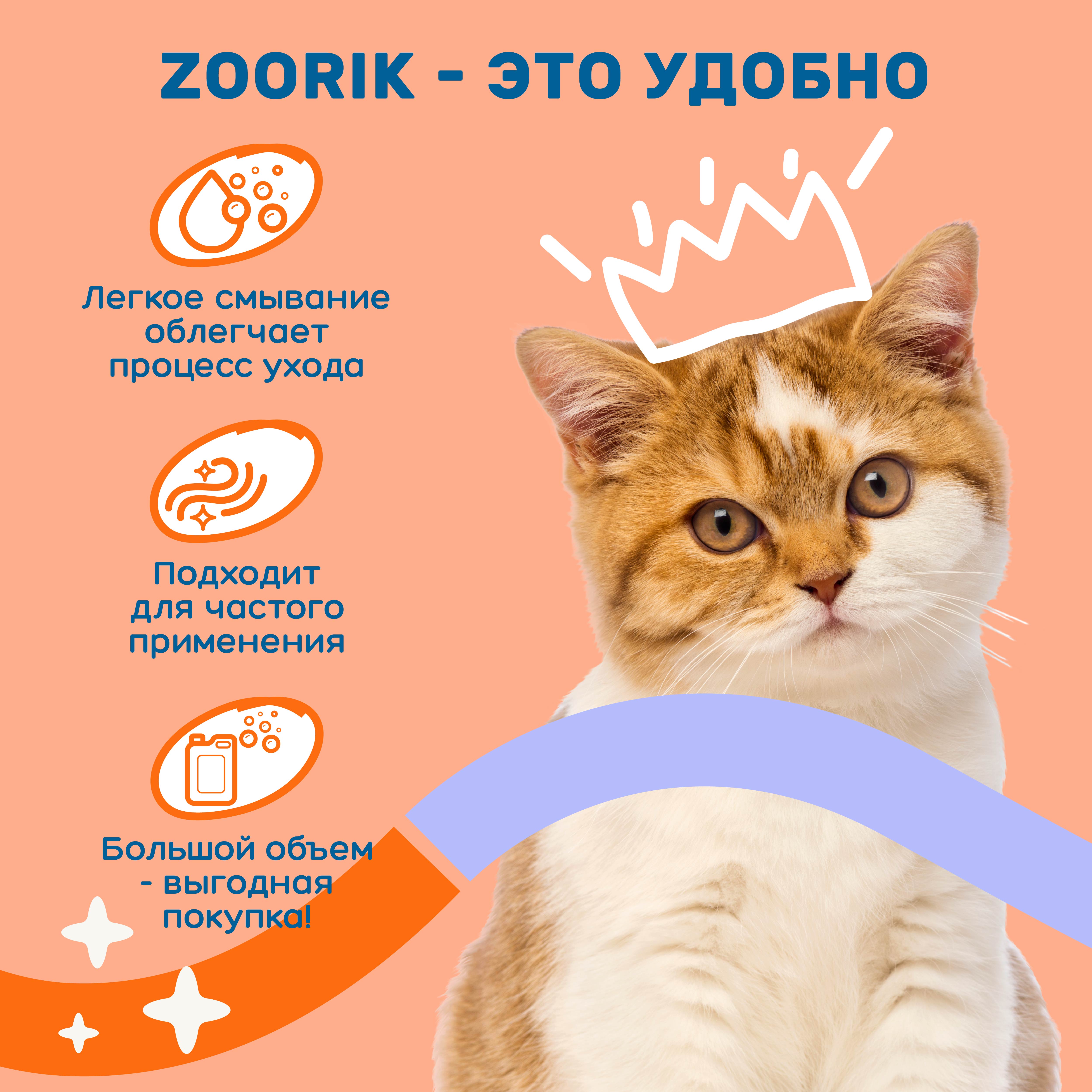 Шампунь для собак и кошек ZOORIK антибактериальный 5000 мл - фото 5
