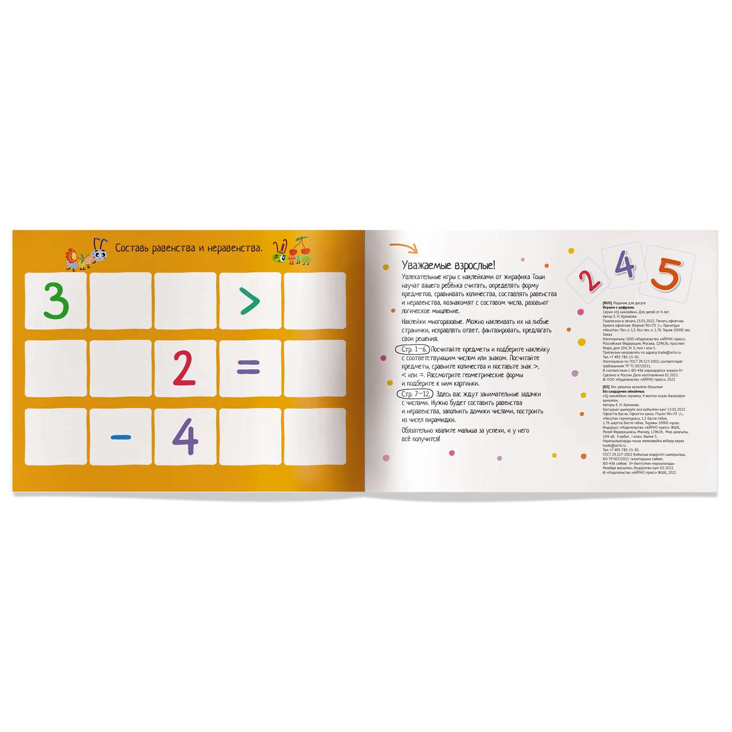 Пособие IQ задачки Айрис ПРЕСС с многоразовыми наклейками Играем с цифрами - фото 5