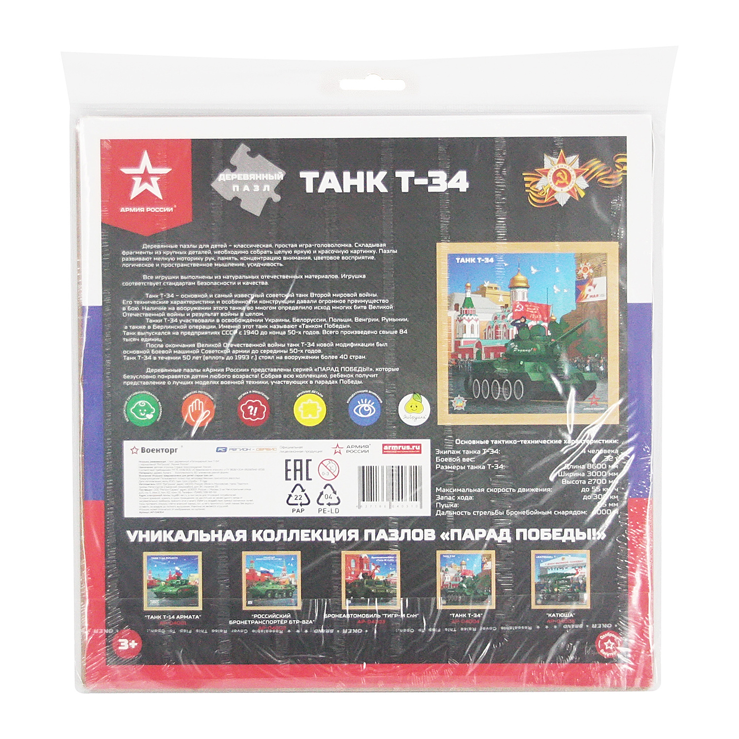 Пазл деревянный ЯиГрушка Танк Т-34 АР-04004 - фото 2