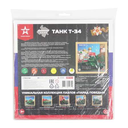 Пазл деревянный ЯиГрушка Танк Т-34 АР-04004