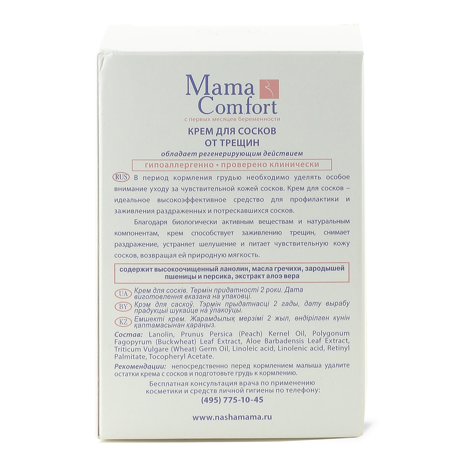 Крем для сосков MAMA COMFORT 30мл 0205-1 - фото 6