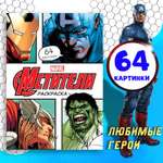 Раскраска Marvel «Мстители» А4