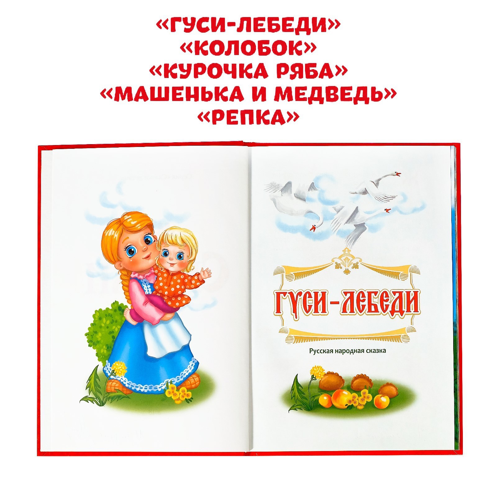 Книга Буква-ленд «Мои первые сказки» - фото 4