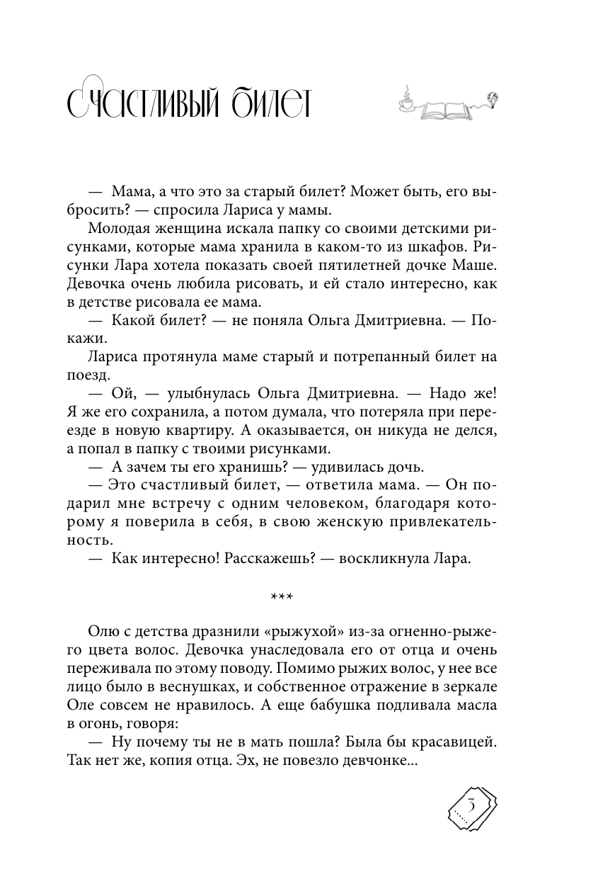 Книга АСТ Счастливый билет. О семейных секретах и силе желаний купить по  цене 512 ₽ в интернет-магазине Детский мир