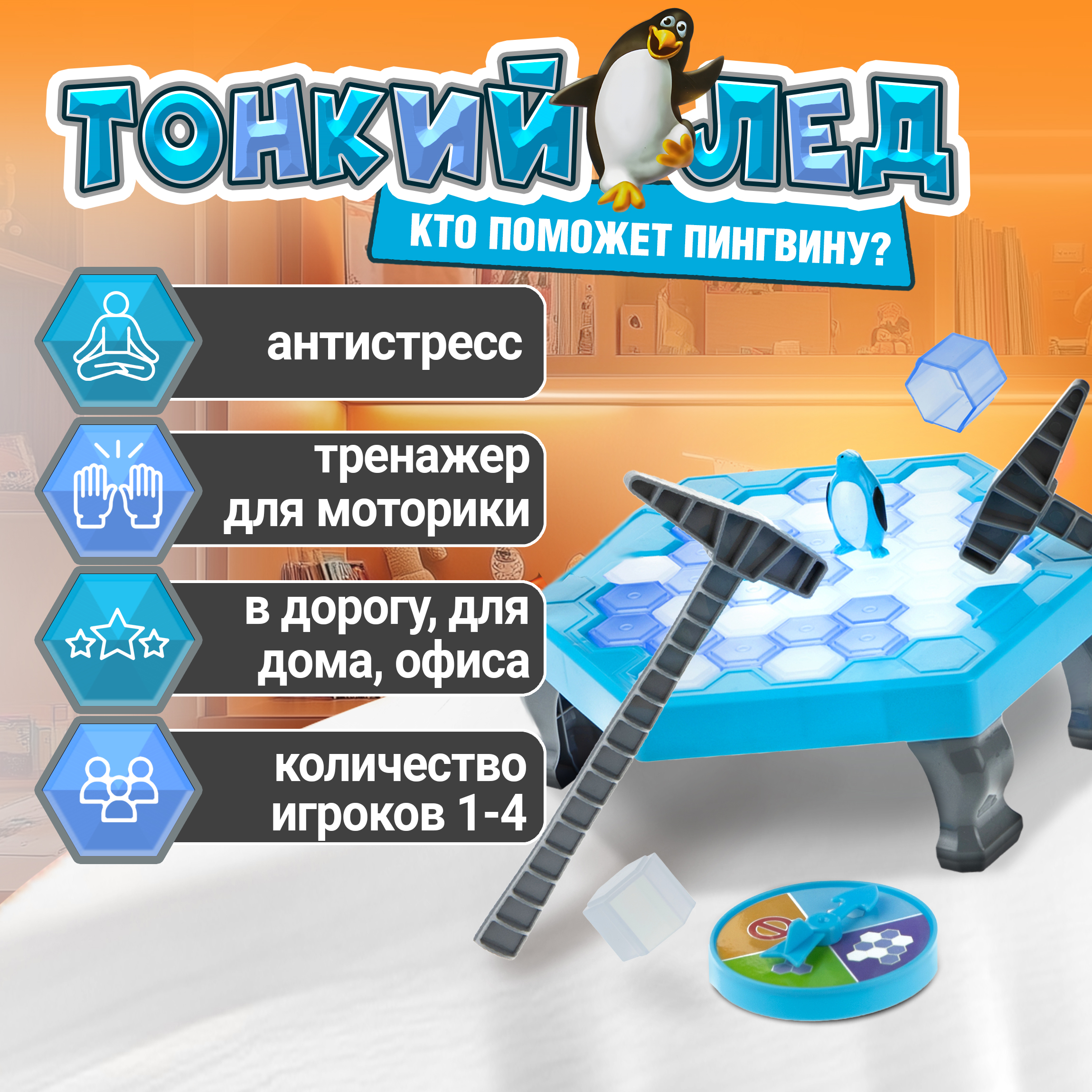 Настольная игра 1TOY ИГРОДРОМ Тонкий лед - фото 1