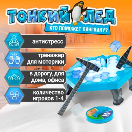 Настольная игра 1TOY ИГРОДРОМ Тонкий лед