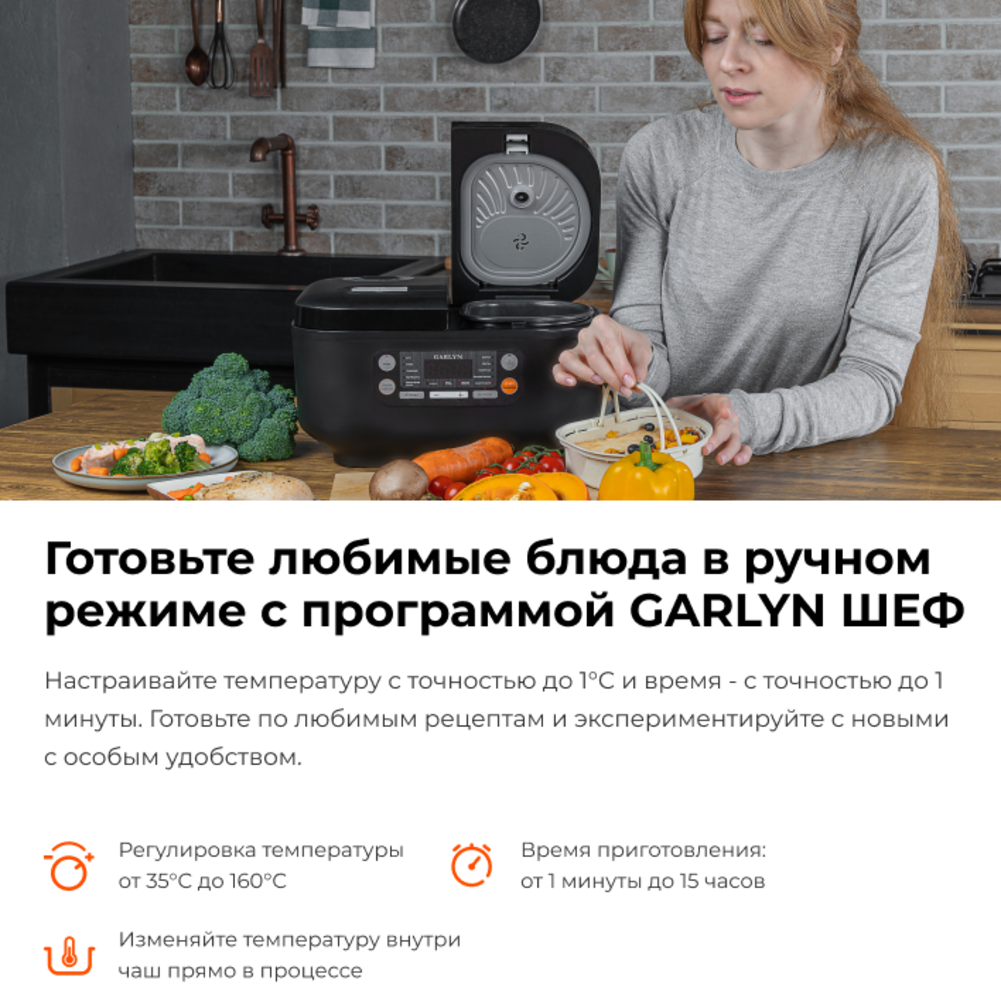 Мультиварка GARLYN MR-Duo 5 - фото 13