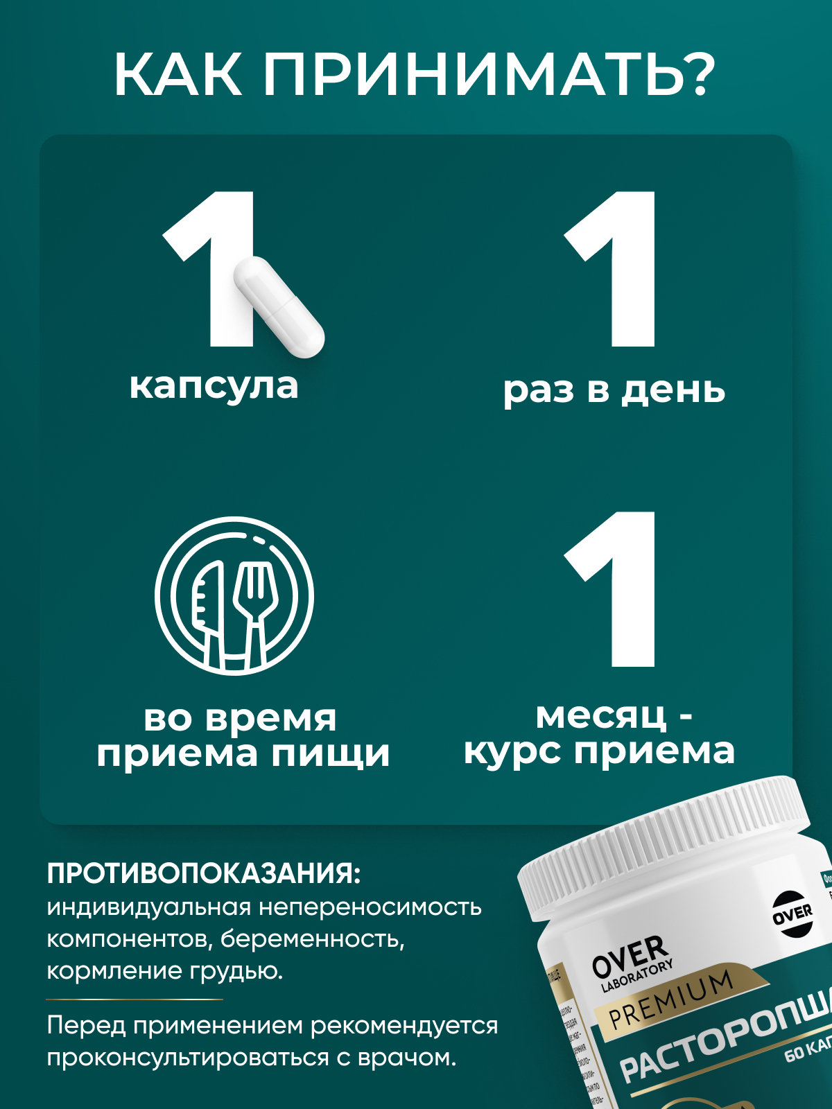 Расторопша 60 капсул OVER БАД для восстановления и защиты печени 60 капсул - фото 4