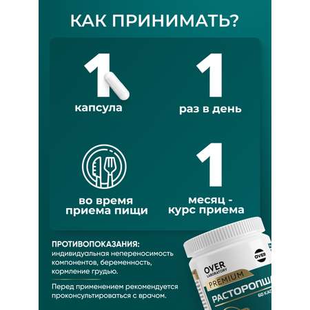 Расторопша 60 капсул OVER БАД для восстановления и защиты печени 60 капсул