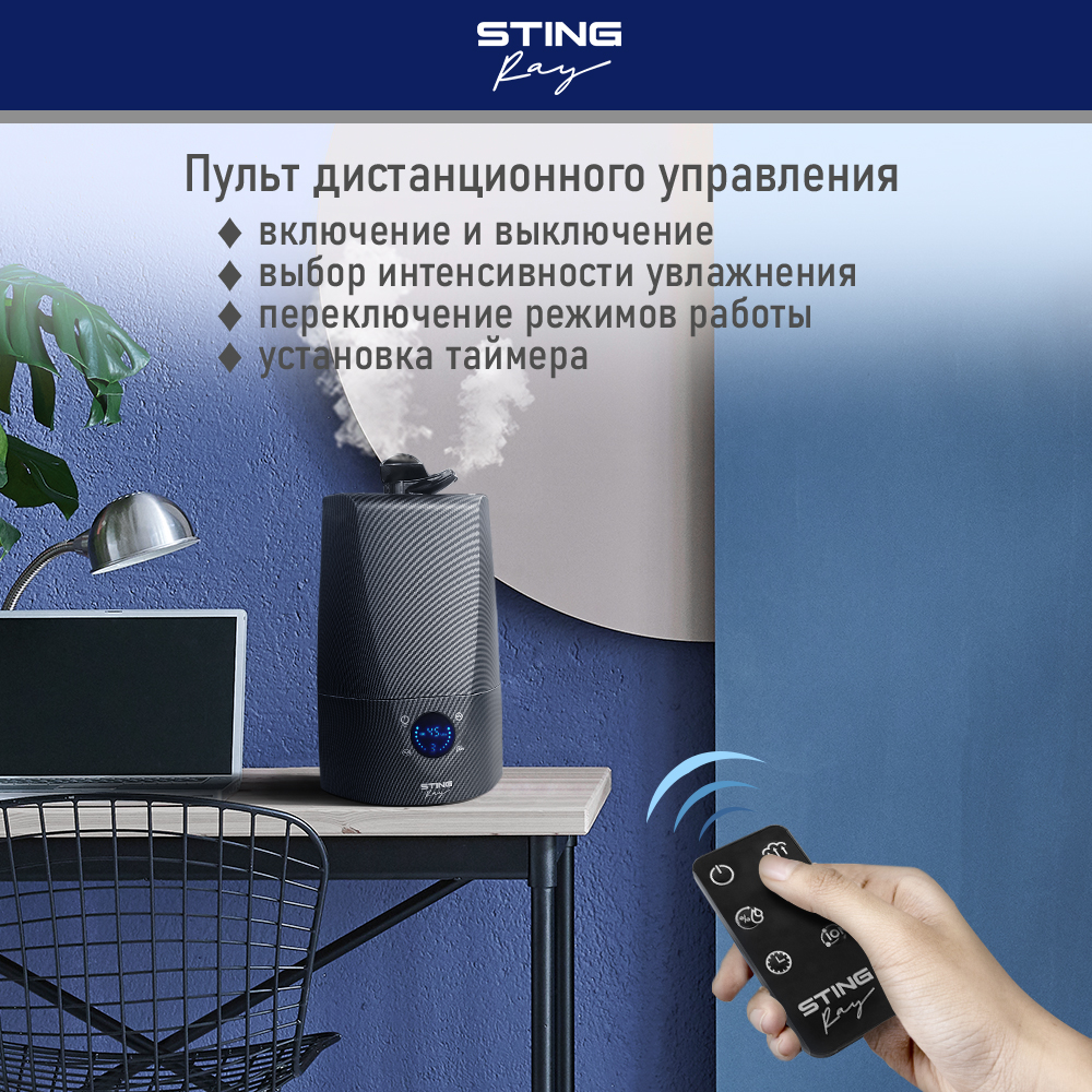 Воздухоувлажнитель STINGRAY ST-HF507A с антивирусной УФ-лампой карбон - фото 13