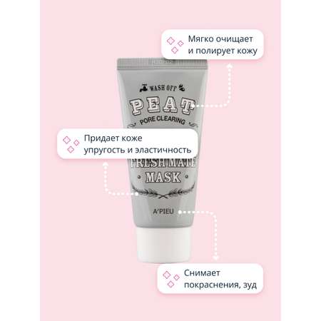 Маска для лица APieu Fresh mate mask очищающая с экстрактом торфа и древесным углем 50 мл