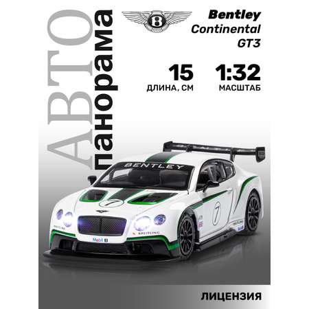 Машинка металлическая АВТОпанорама игрушка детская Bentley Continental GT3 1:32 белый
