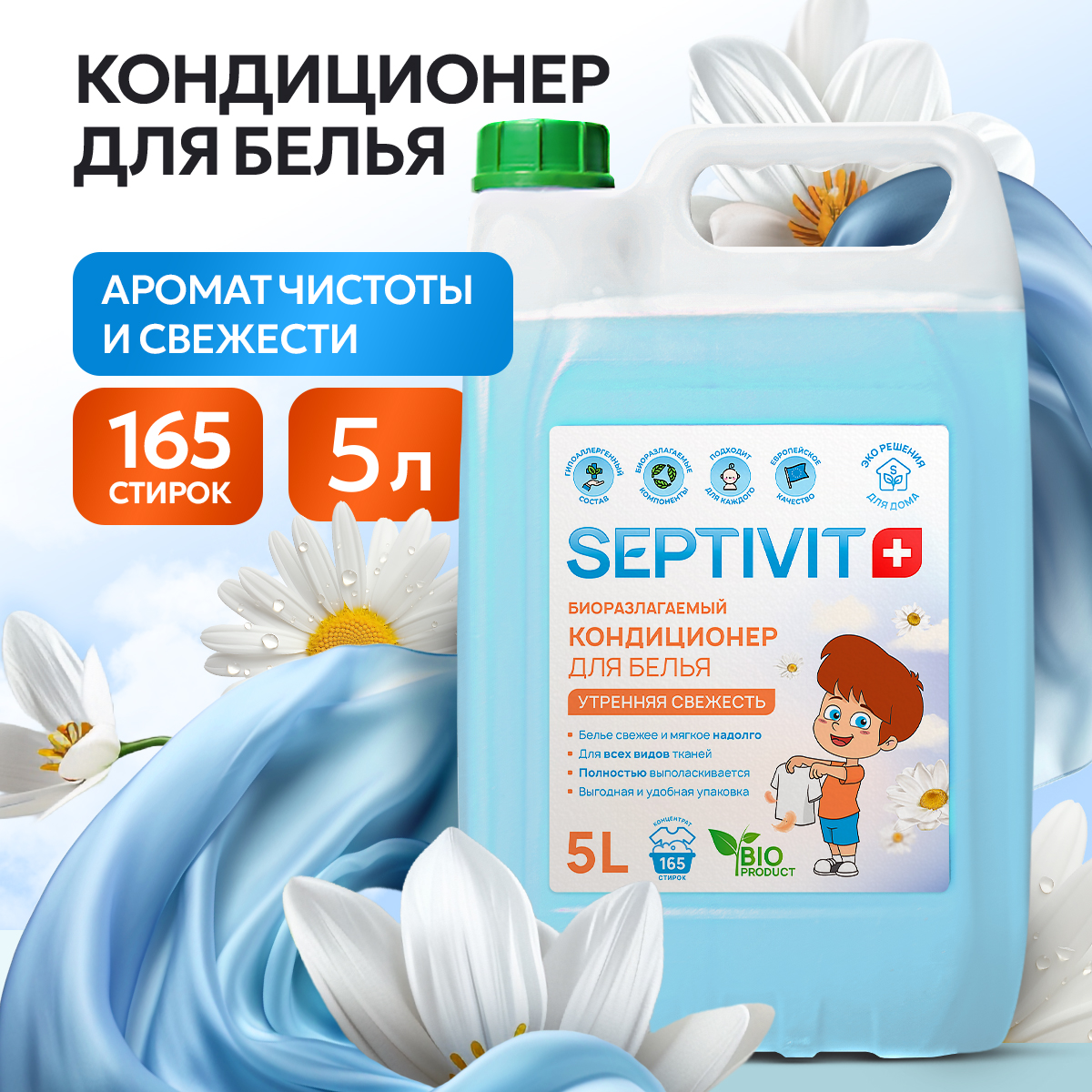 Кондиционер для белья SEPTIVIT Premium 5л с ароматом Утренняя свежесть - фото 1