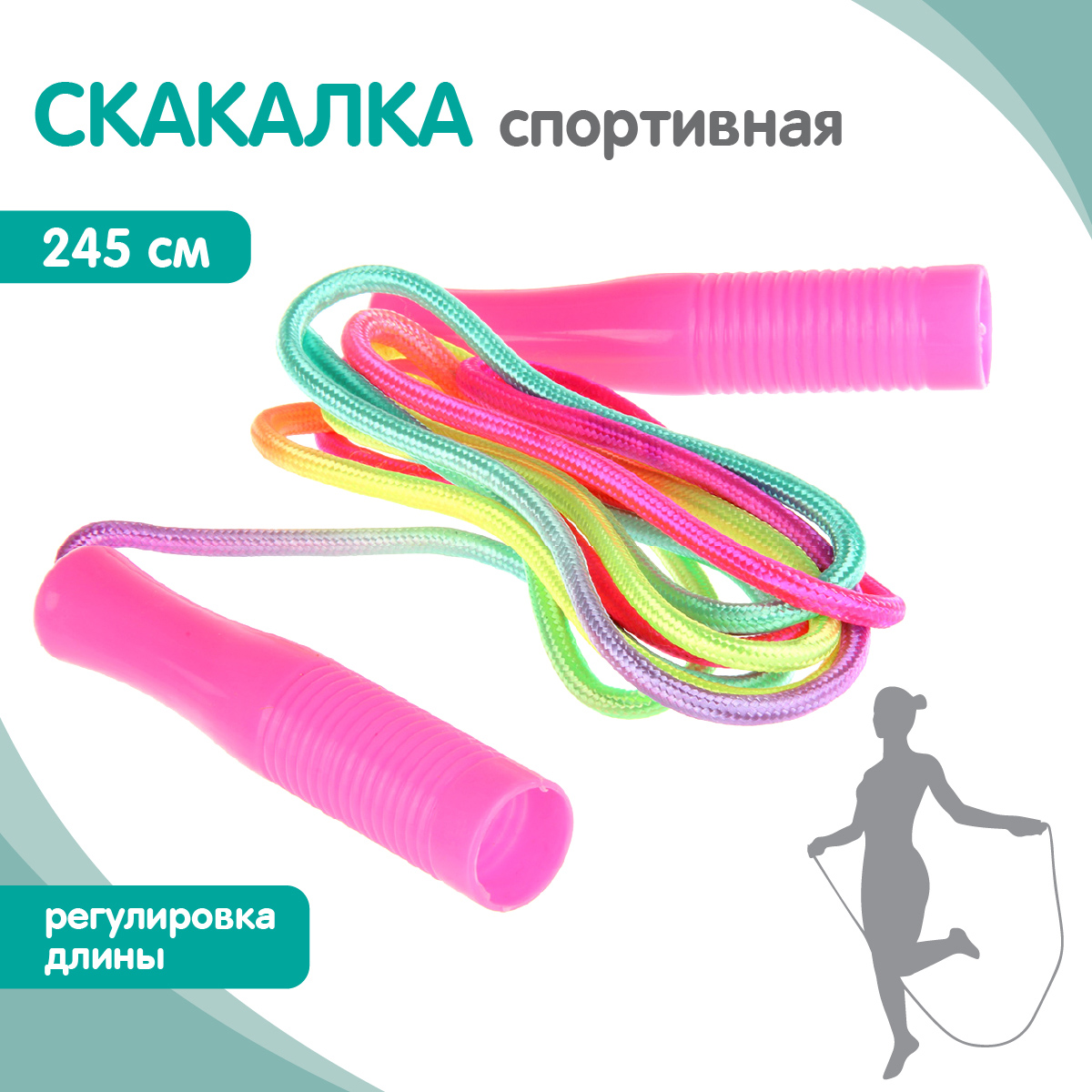 Скакалка Veld Co 245 см - фото 1