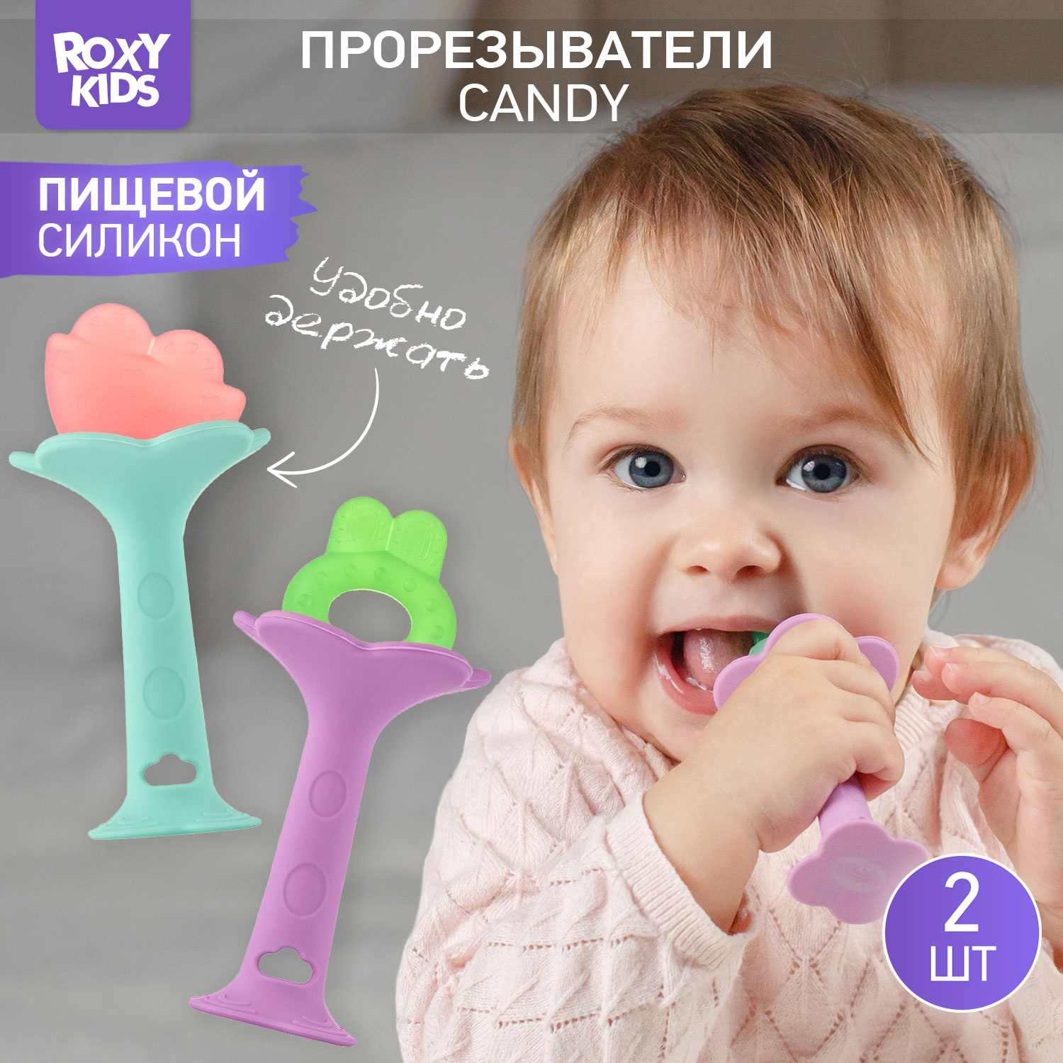 Прорезыватель ROXY-KIDS для зубов - фото 1