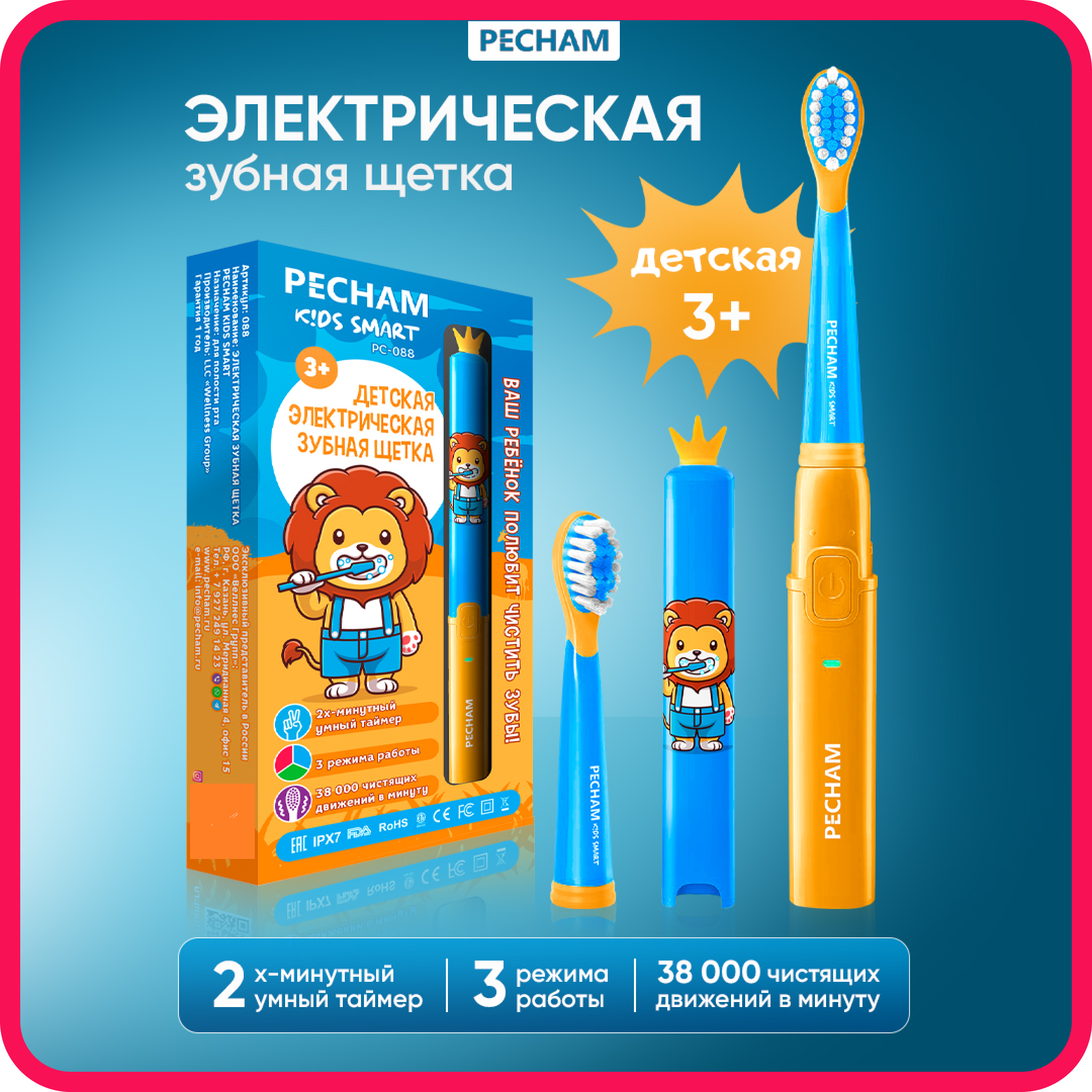 Электрическая зубная щетка PECHAM детская Kids Smart Blue - фото 1