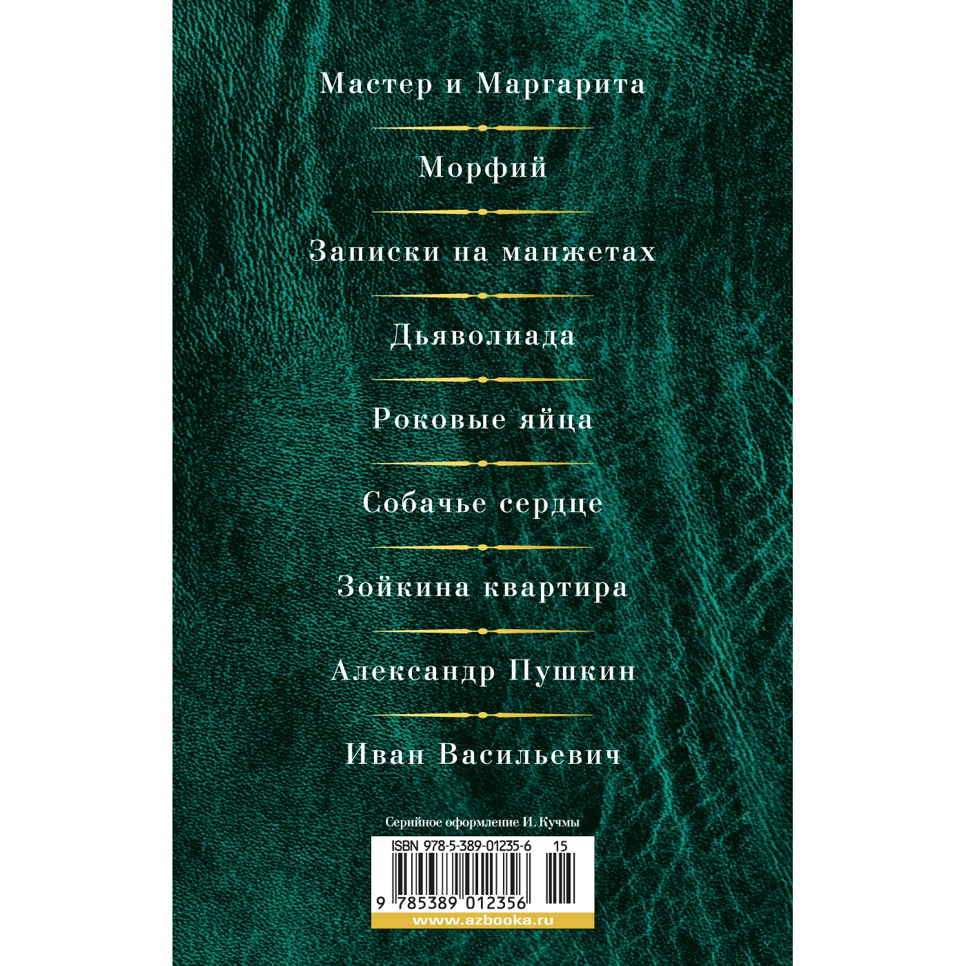 Книга АЗБУКА Малое собрание сочинений Булгаков М. Малое собрание сочинений - фото 4