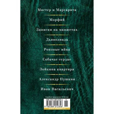 Книга АЗБУКА Малое собрание сочинений Булгаков М. Малое собрание сочинений