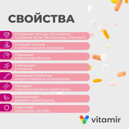 БАД при гинекологических нарушениях VITAMIR для женщин