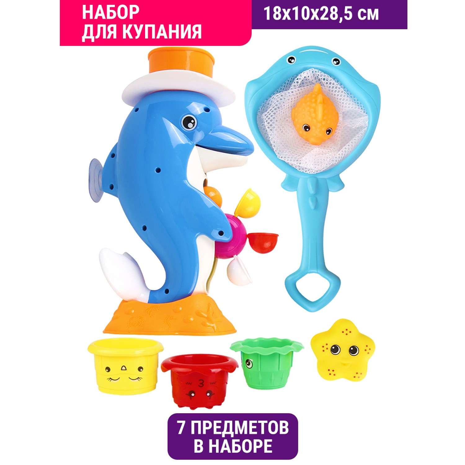Набор игрушек для купания Mioshi Дельфин-фонтанчик 7 предметов - фото 2