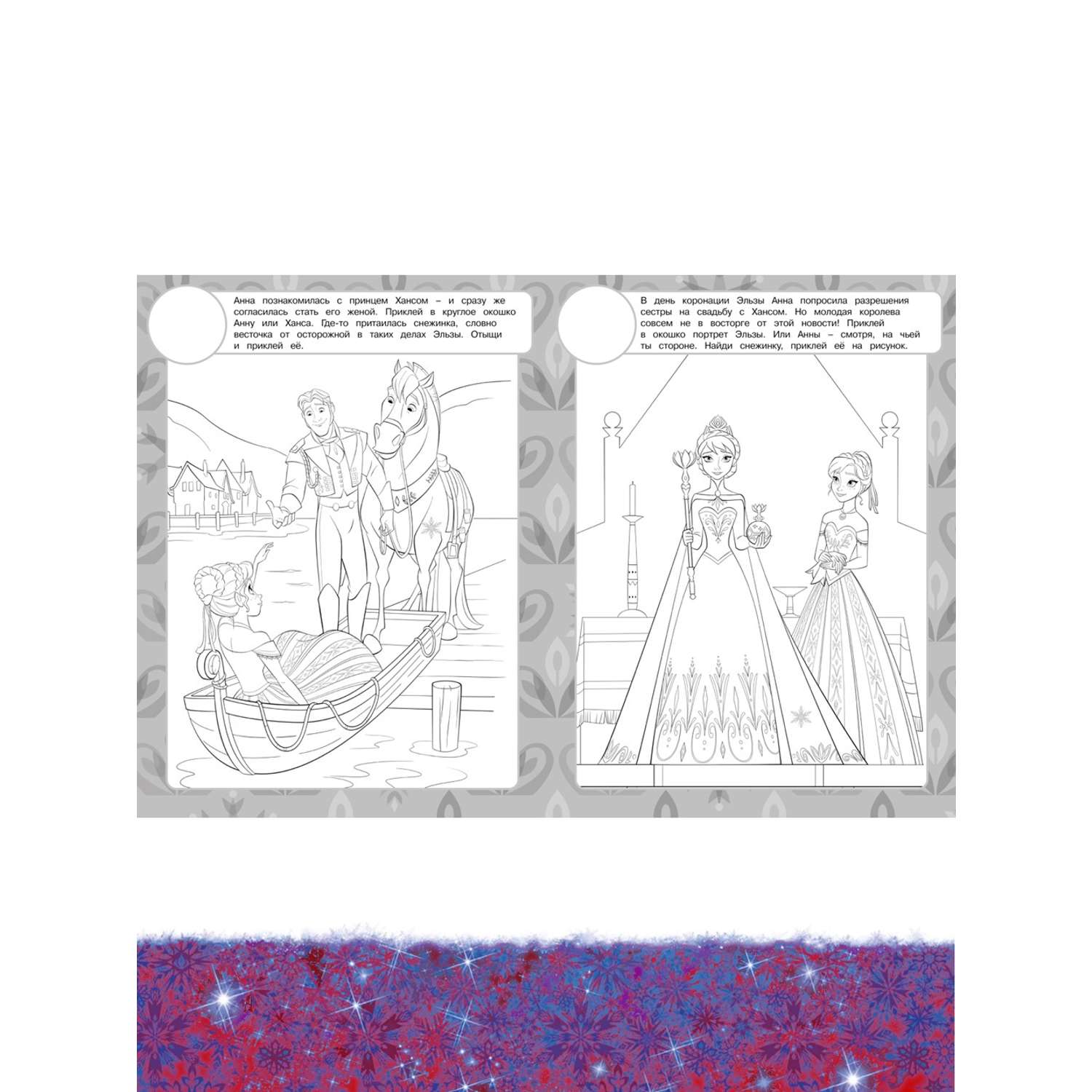 Комплект раскрасок Disney Холодное сердце с цветной подсказкой+ с многоразовыми наклейками+ Набор Создай украшение - фото 8