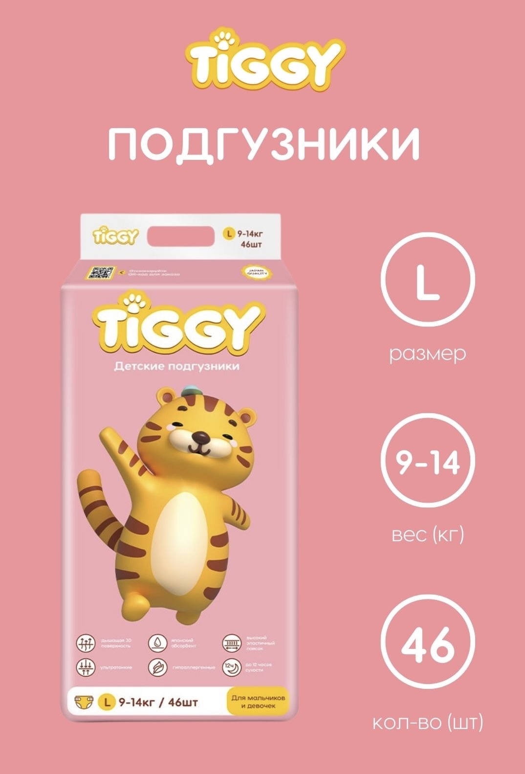 Подгузники TIGGY L - фото 4