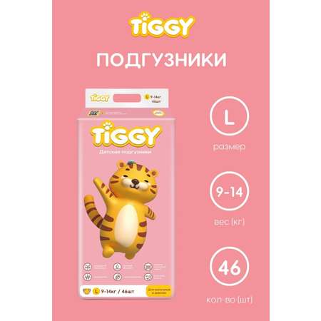 Подгузники TIGGY L