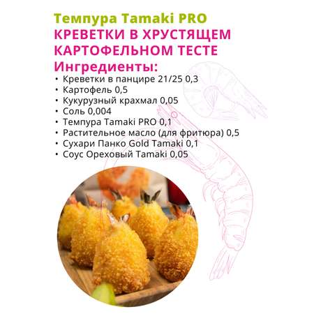Смесь панировочная Tamaki Темпура 1 кг