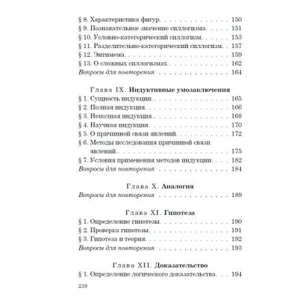 Книга Наше Завтра Логика. Учебник для средней школы. 1954 год. увеличенное издание