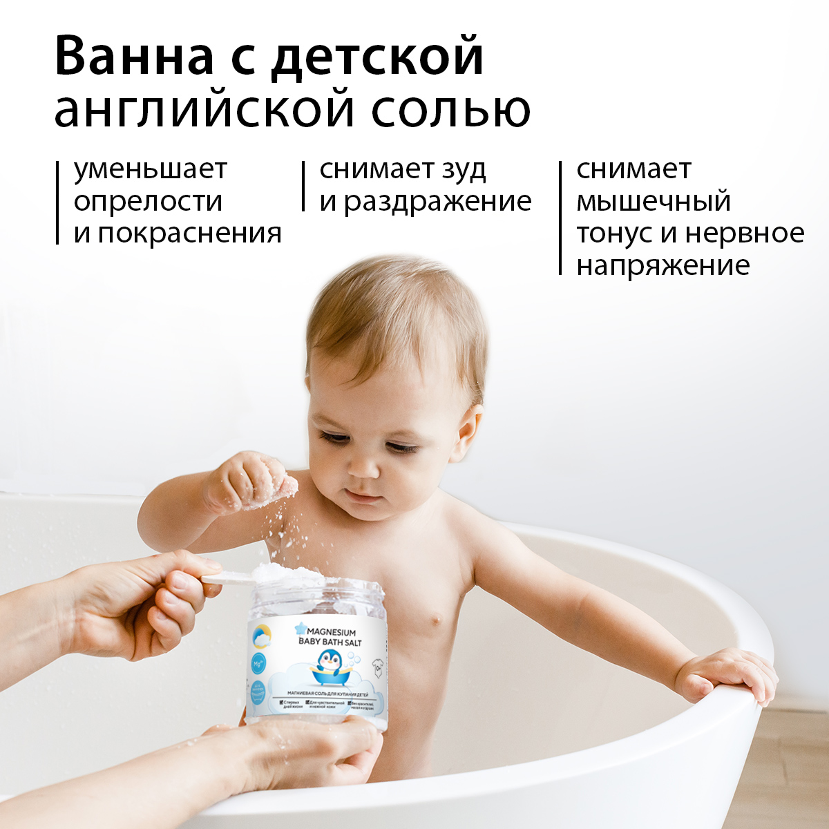 Соль для ванны детская Salt of the Earth для купания Magnesium Baby Bath  Salt 500 г купить по цене 450 ₽ в интернет-магазине Детский мир