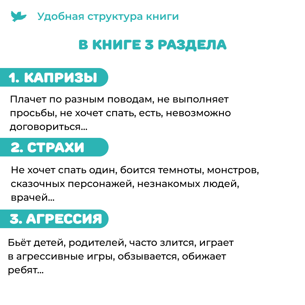 Книга Умница 50 терапевтических сказок и игр от капризов страхов и агрессии. Сказкотерапия - фото 4