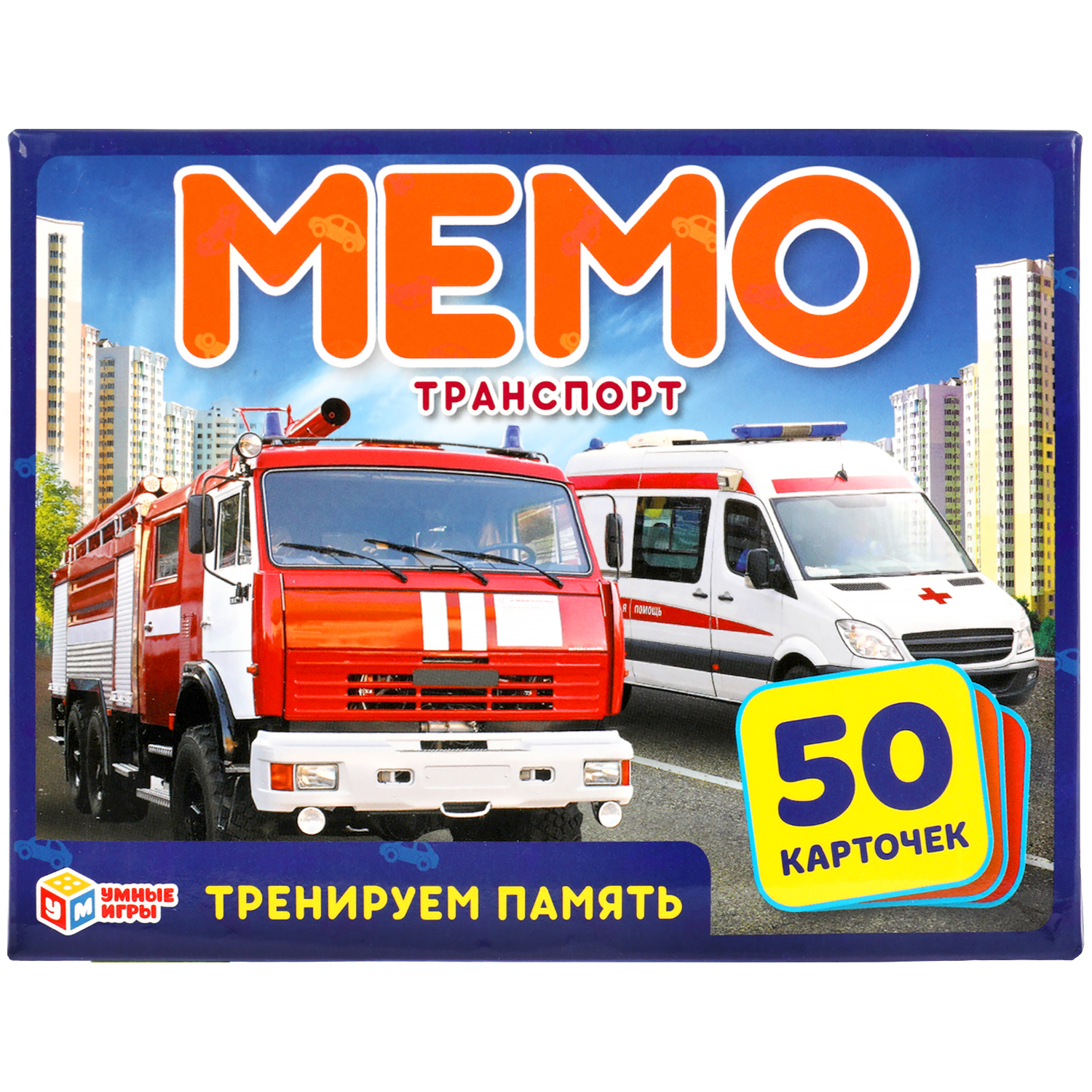 Развивающая игра Умные Игры Мемо. Транспорт. 50 карточек 309828 купить по  цене 246 ₽ в интернет-магазине Детский мир