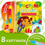 Книжка-раскраска Буква-ленд многоразовая «Рисуем водой Кто где спрятался?»10 стр