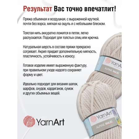 Пряжа YarnArt Alpine Maxi полушерстяная 250 г 105 м 665 суровый 2 мотка