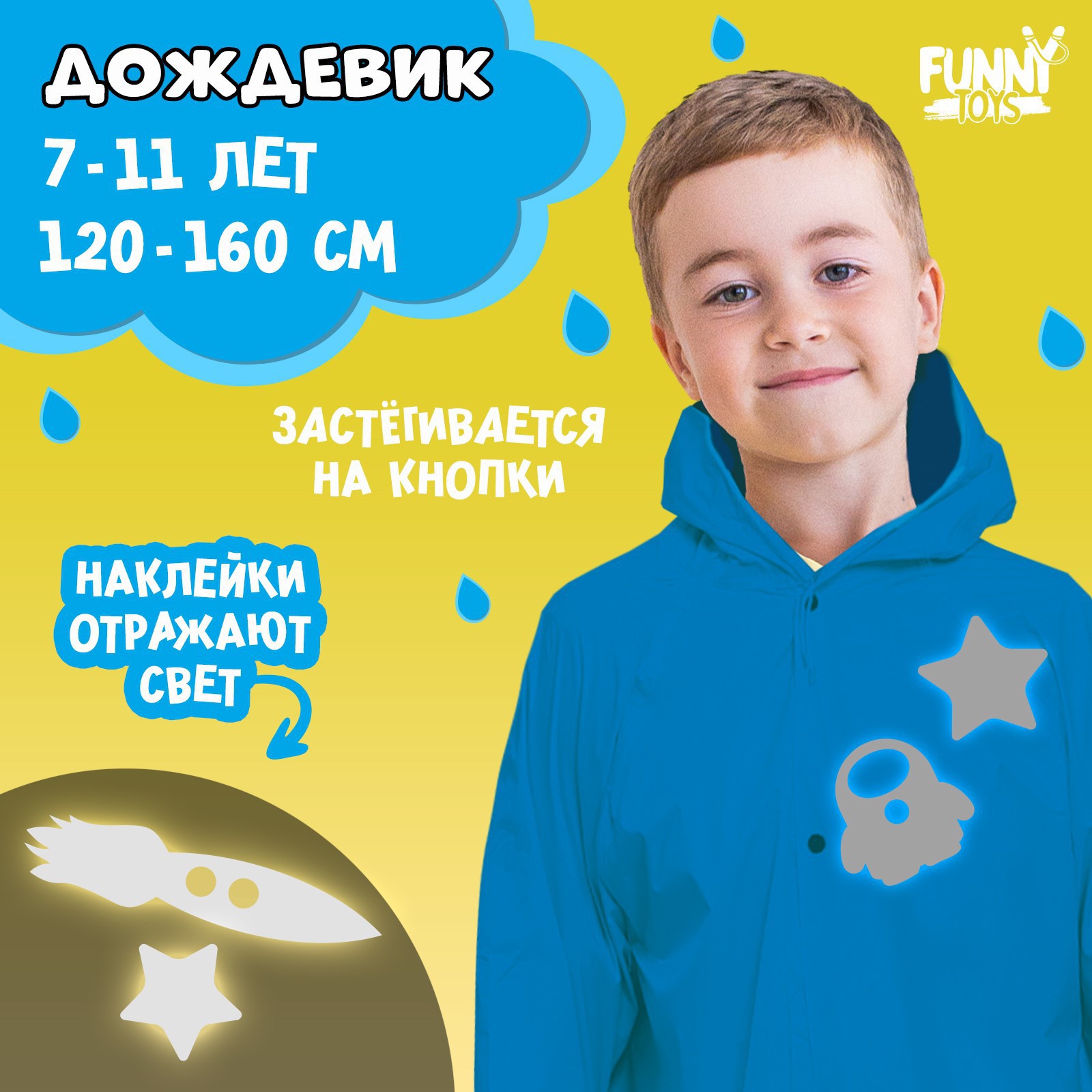 Дождевик Funny Toys 9486075 - фото 2