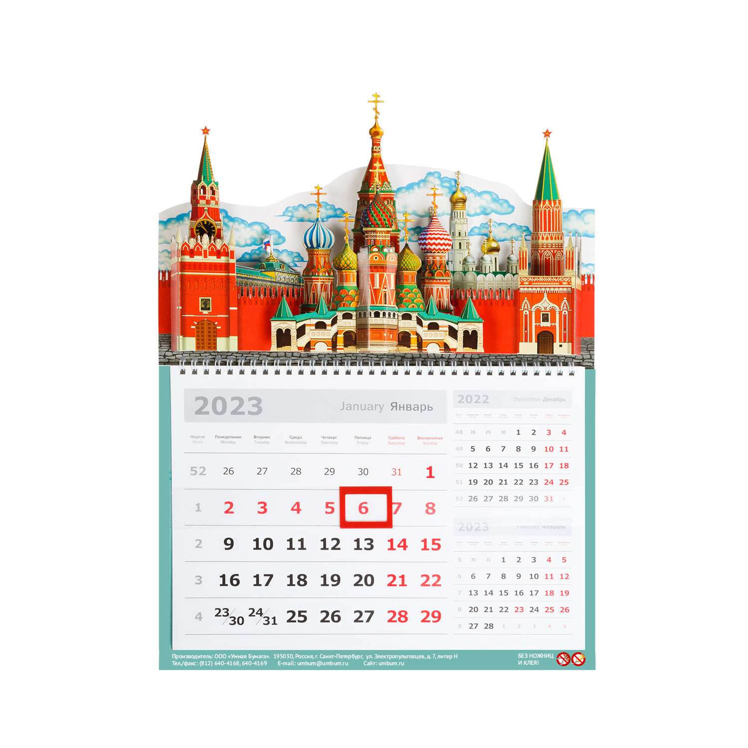 Сборная модель Умная бумага календарь Красная площадь 644 644 - фото 1