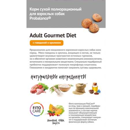 Корм для собак Probalance 15кг Adult Gourmet Diet говядина-кролик сухой