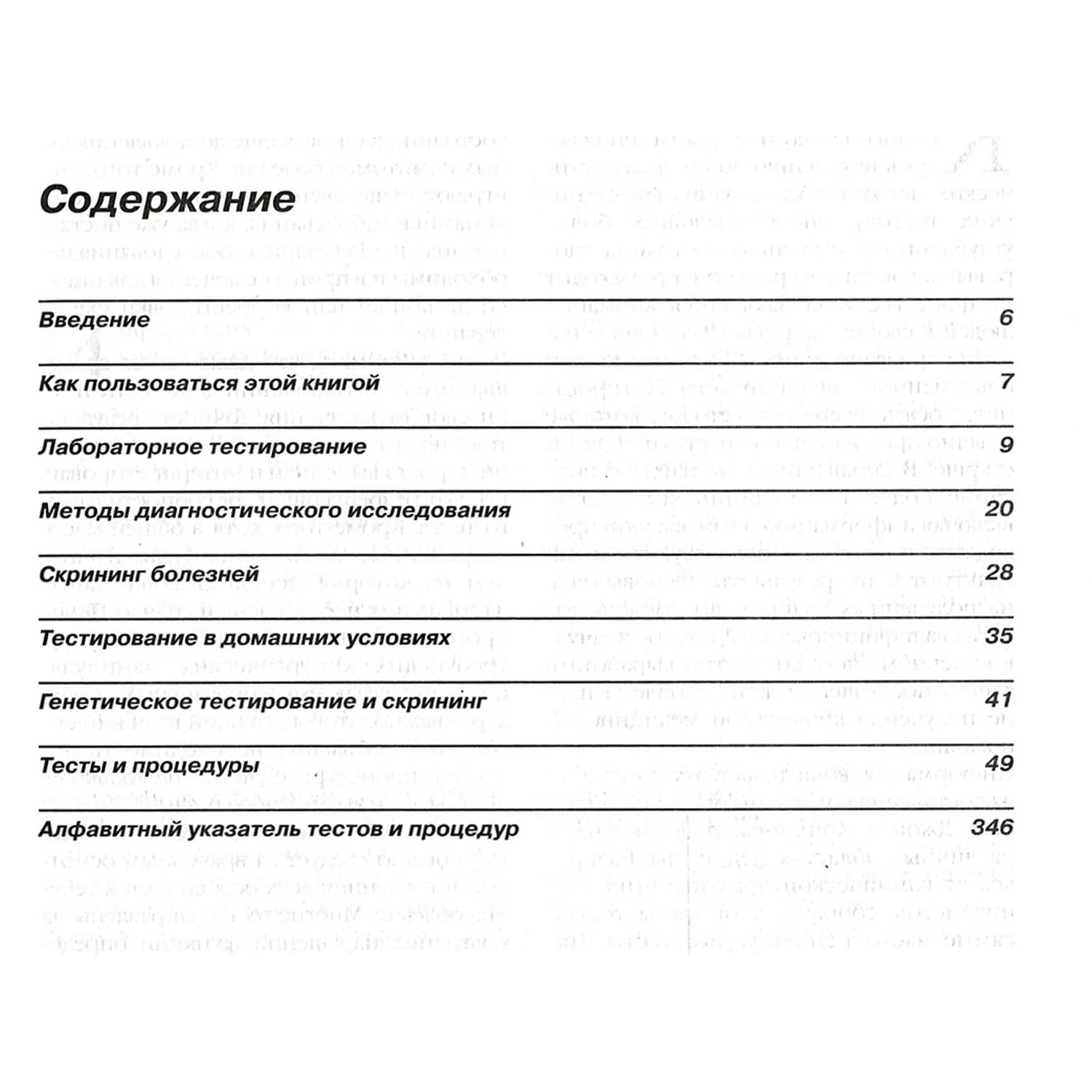 Книга Харвест Большая энциклопедия медицинской диагностики - фото 2