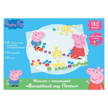 Мозаика с аппликацией Peppa Pig Волшебный мир Пеппы