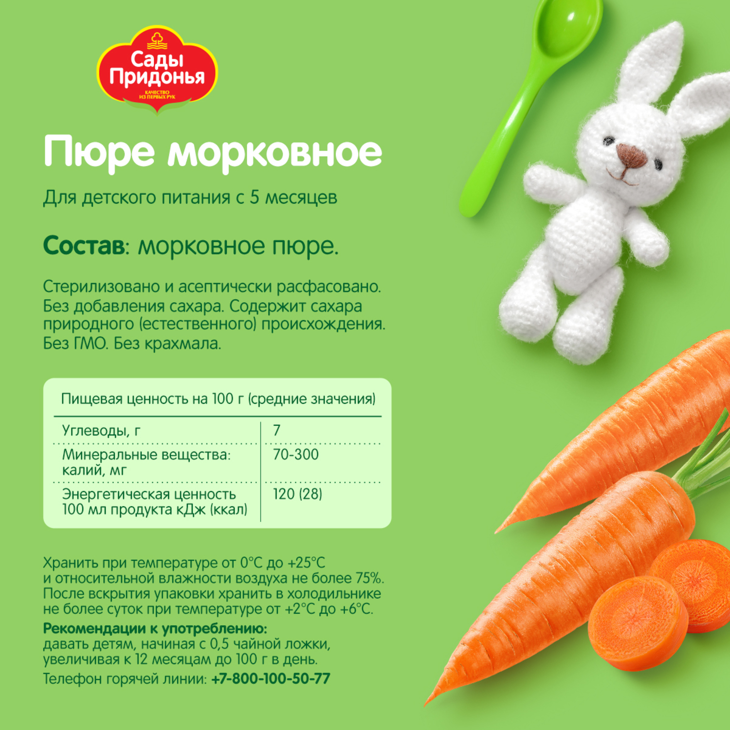 Пюре Сады Придонья морковь 120г с 5месяцев - фото 3