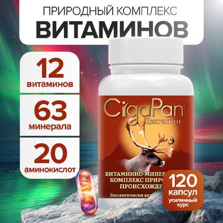 Цыгапан витамины CigaPan Цыгапан 120 капсул 400 мг