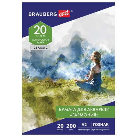 Бумага для акварели Brauberg в папке для рисования художественная А2 200 г/м2