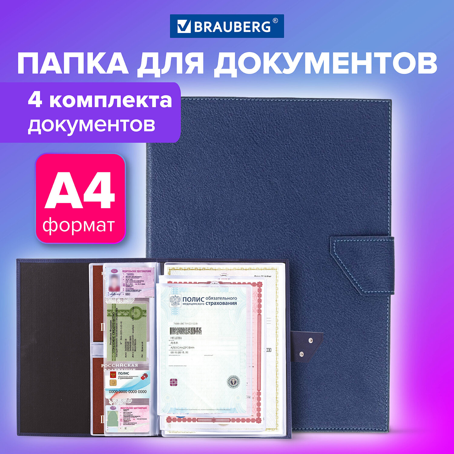 Папка-органайзер Brauberg для хранения документов А4 купить по цене 1716 ₽  в интернет-магазине Детский мир