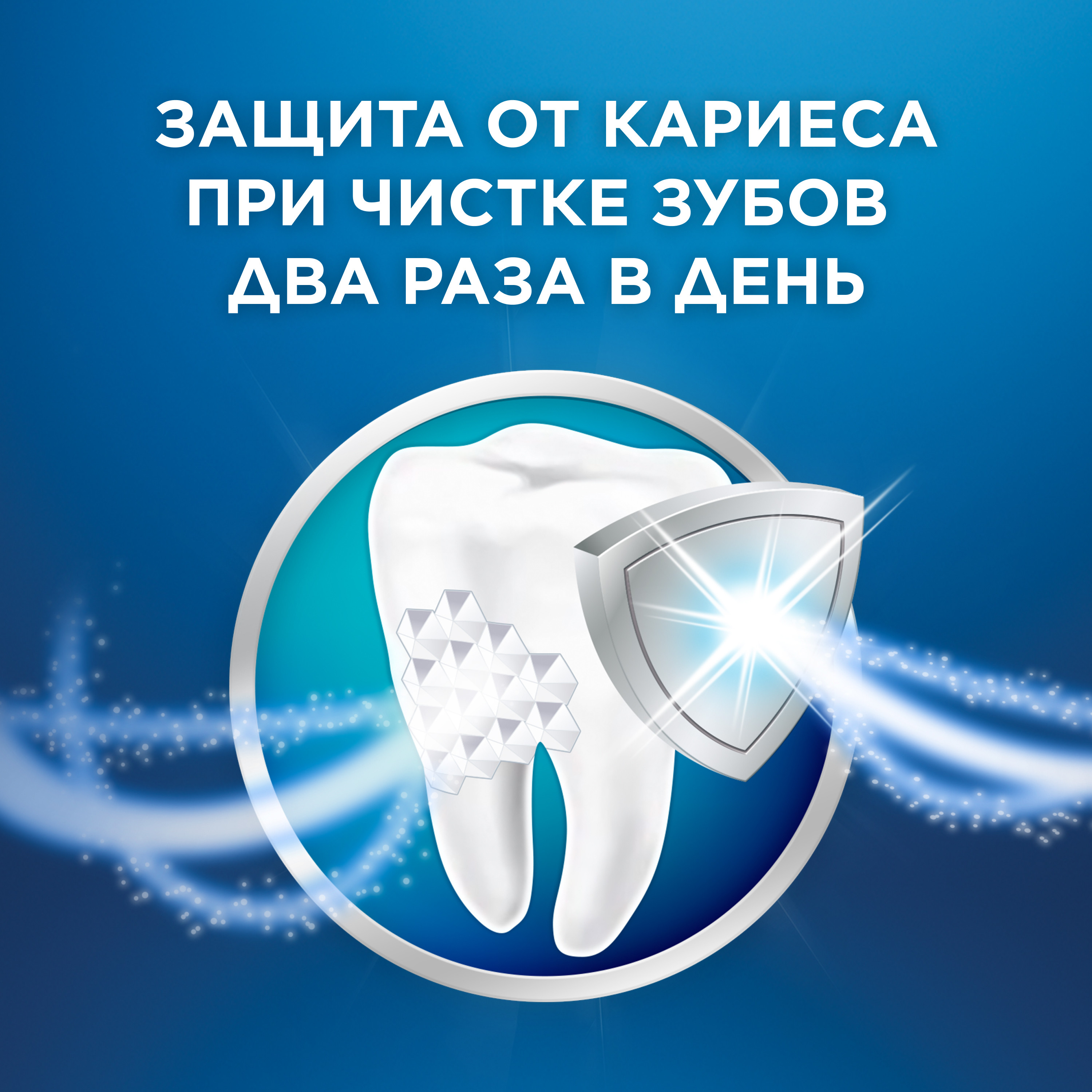 Зубная паста Blend-a-med Свежесть и Очищение Защита и очищение 100мл - фото 3