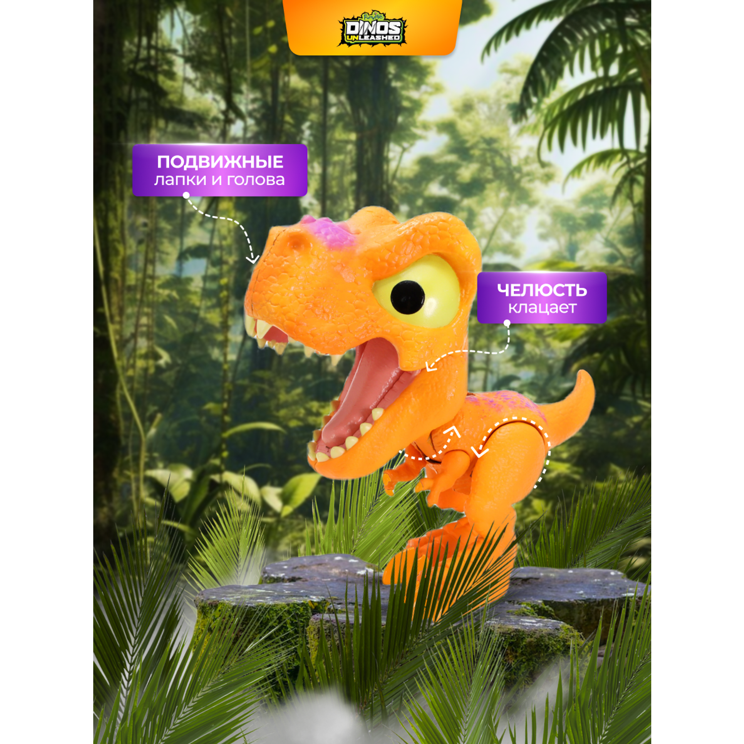 Фигурка динозавра Dinos Unleashed клацающий тираннозавр мини - фото 12