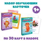 Карточки Проф-Пресс развивающие для запуска речи 2 комплекта по 30 шт 95х145 мм звукоподражание+чистоговорки