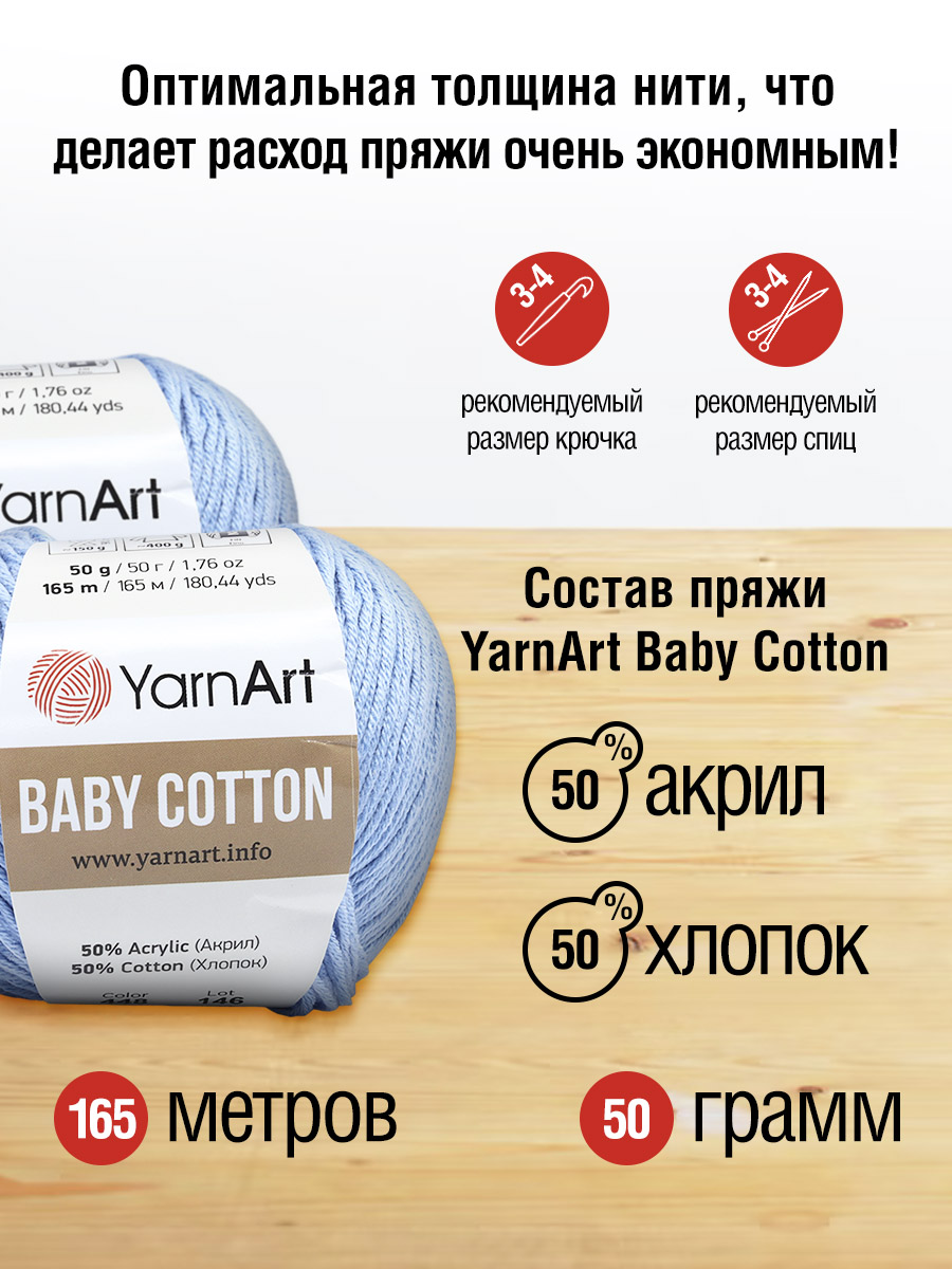 Пряжа для вязания YarnArt Baby Cotton 50гр 165 м хлопок акрил детская 10 мотков 448 светло-голубой - фото 2